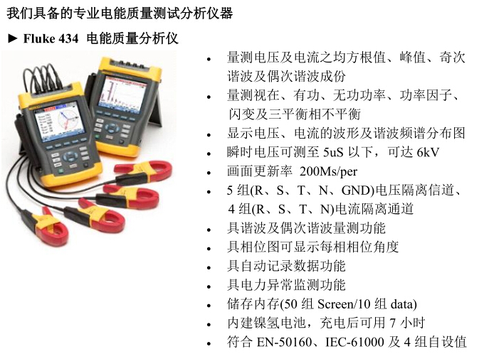 諧波測試儀器