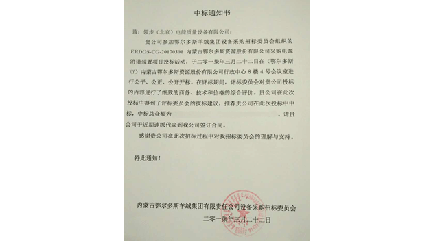 中標通知書