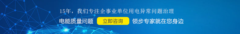 知識分享丨供電質(zhì)量到底是指哪三項指標(biāo)？